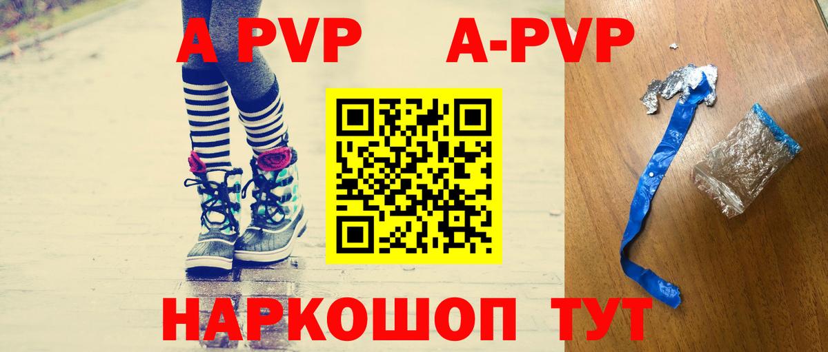 APVP Crystall  купить закладку  Зима  Альфа ПВП  Вход с VPN  А ПВП СК  А ПВП мука 
