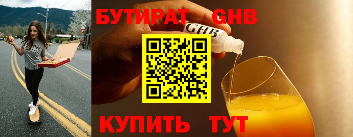 БУТИРАТ BDO 33% Зима