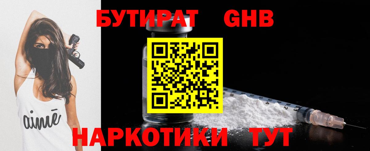 БУТИРАТ жидкий экстази  Вход с VPN  Зима 