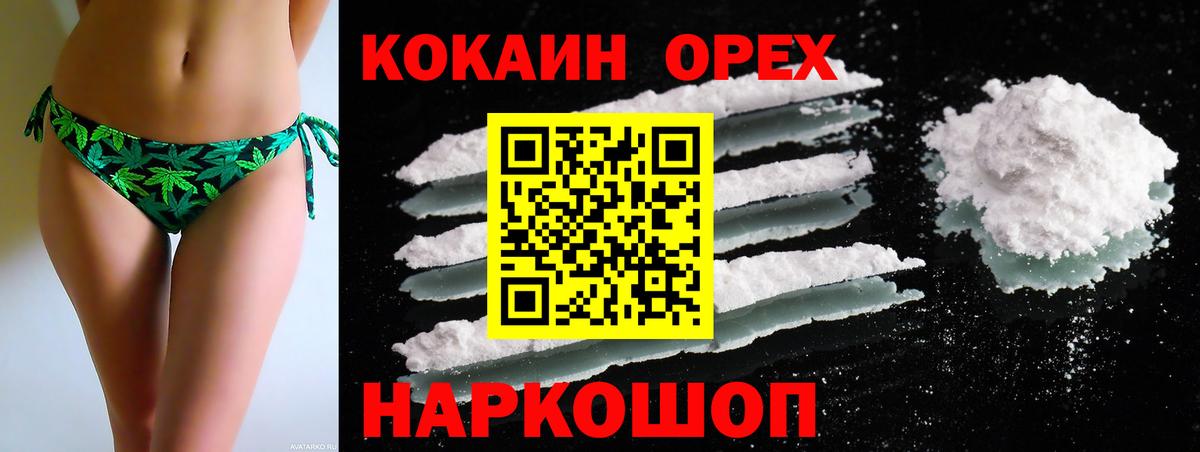 КОКАИН  Кокаин 99%  Кокаин 97%  Вход с VPN  Зима 