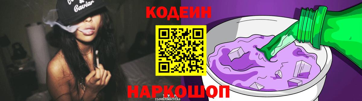 Зима  Кодеин Purple Drank  Вход с VPN 