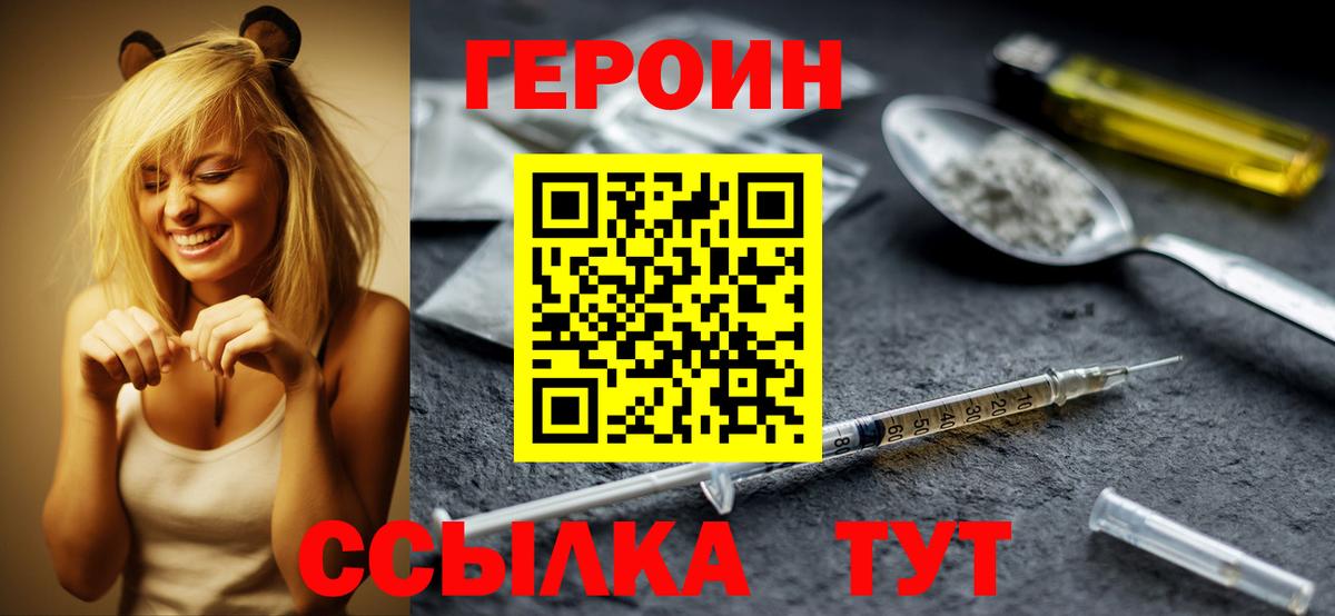 ГЕРОИН герыч  Героин  Зима  Вход с VPN 